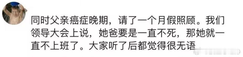 遇上这样的领导倒了八辈子霉 ​​​