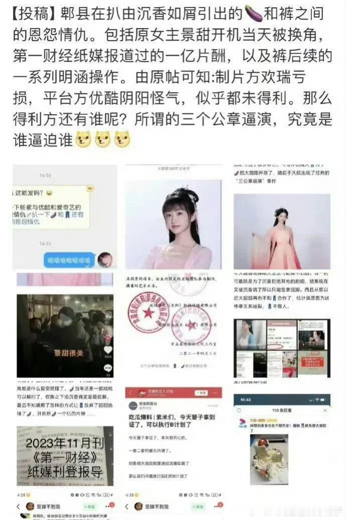 啊？杨紫《沉香如屑》是抢的景甜的?🍉景甜本来是《沉香如屑》女主，却被换成了杨紫
