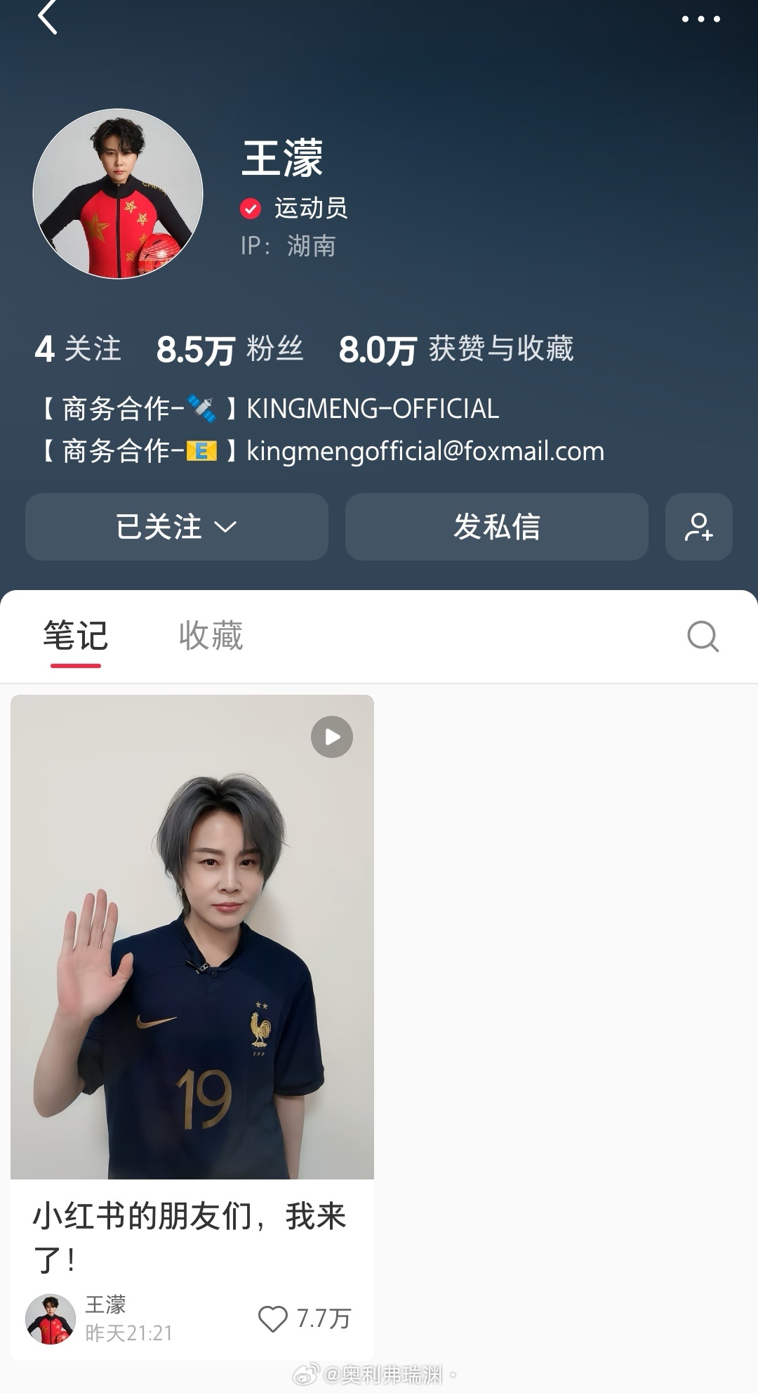 王濛开通小红书，两个半小时涨八万粉，第一条小红书七万赞，好火热，好像说是要解说世