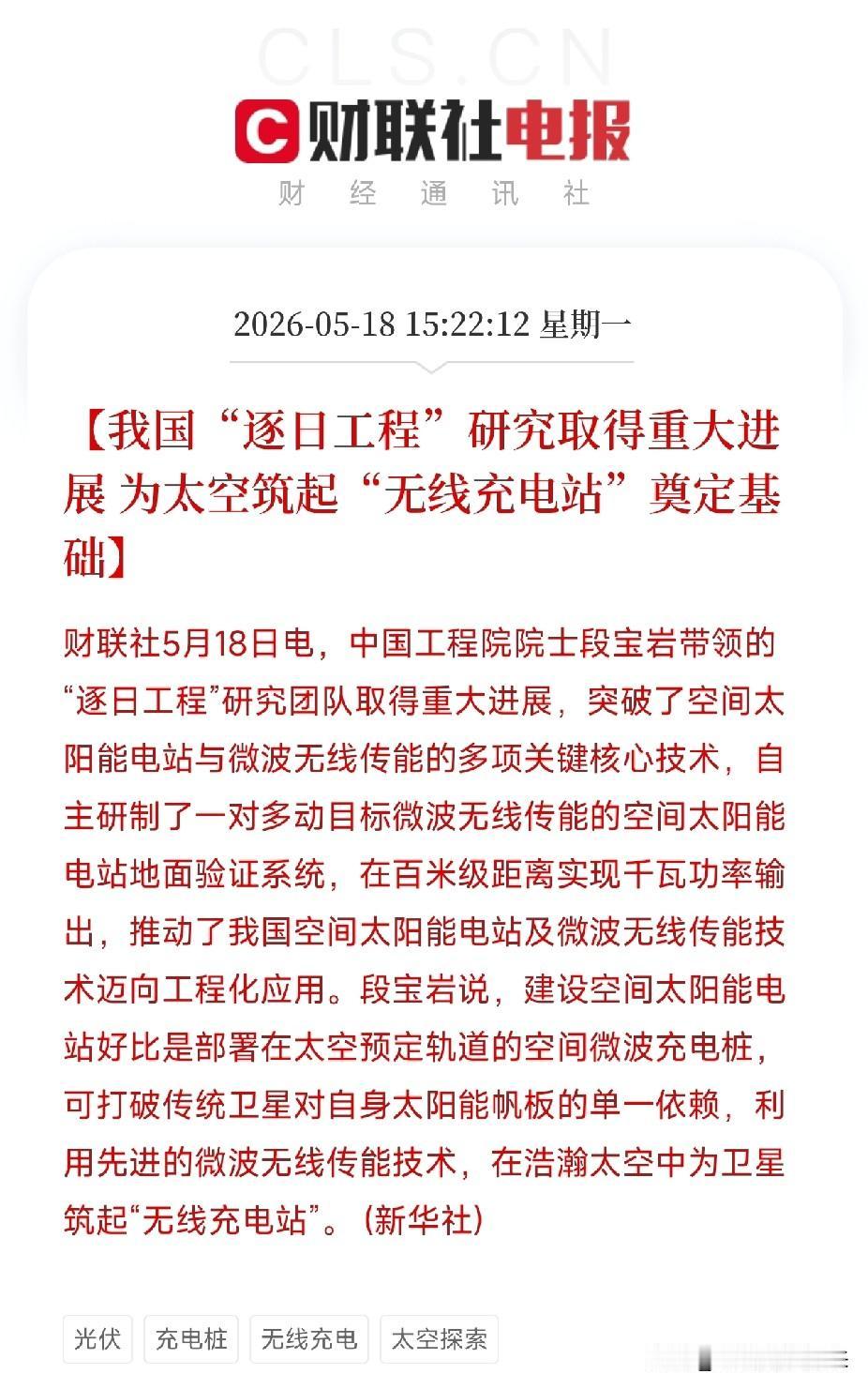 太空充电宝来了！中国突破空间无线传电技术，百米外千瓦级输出，要给卫星建太空充电站