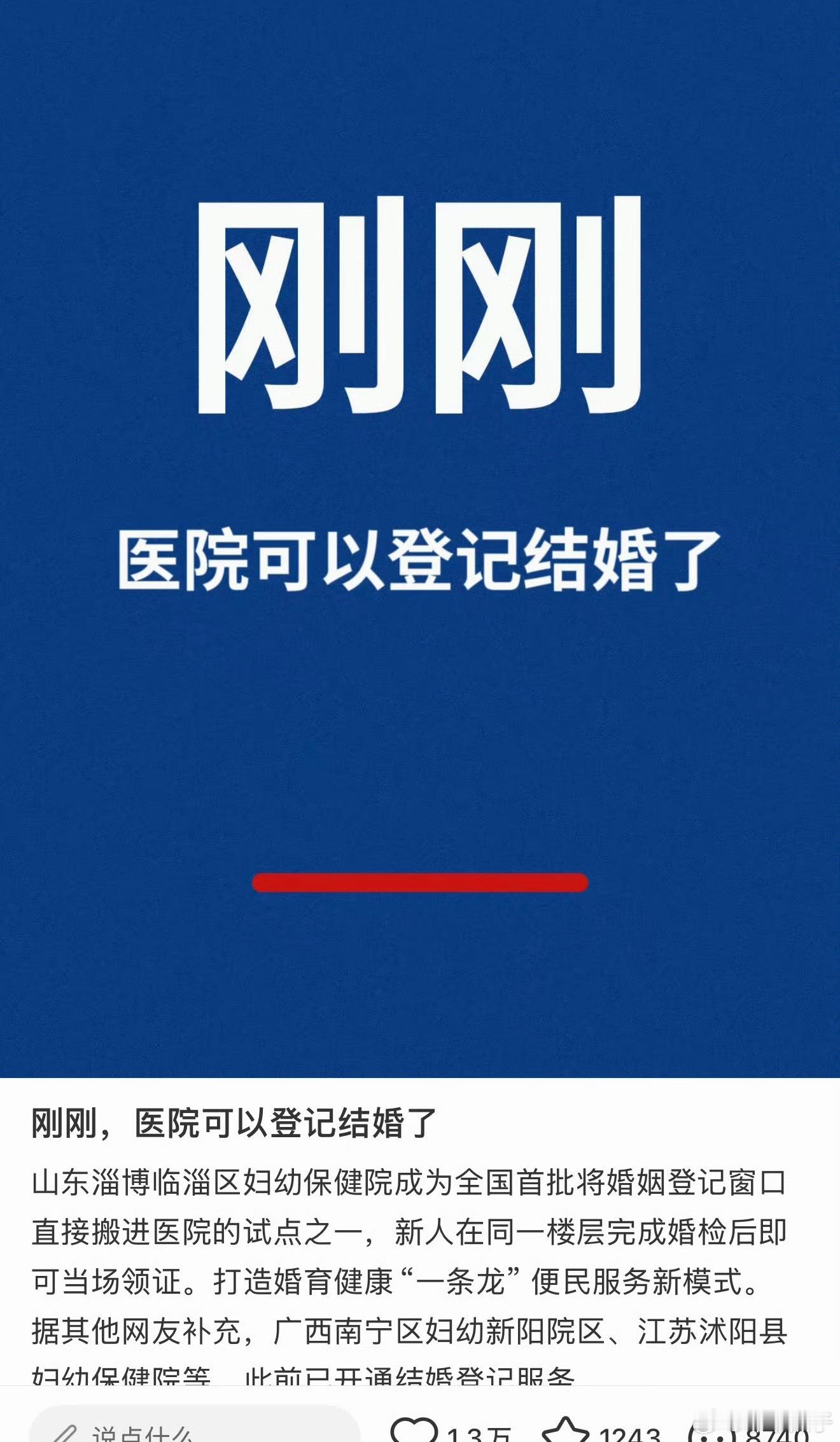 真方便啊..真人性化..要是想结婚 民政局十万八千里也能领证要是不想结 民政局开