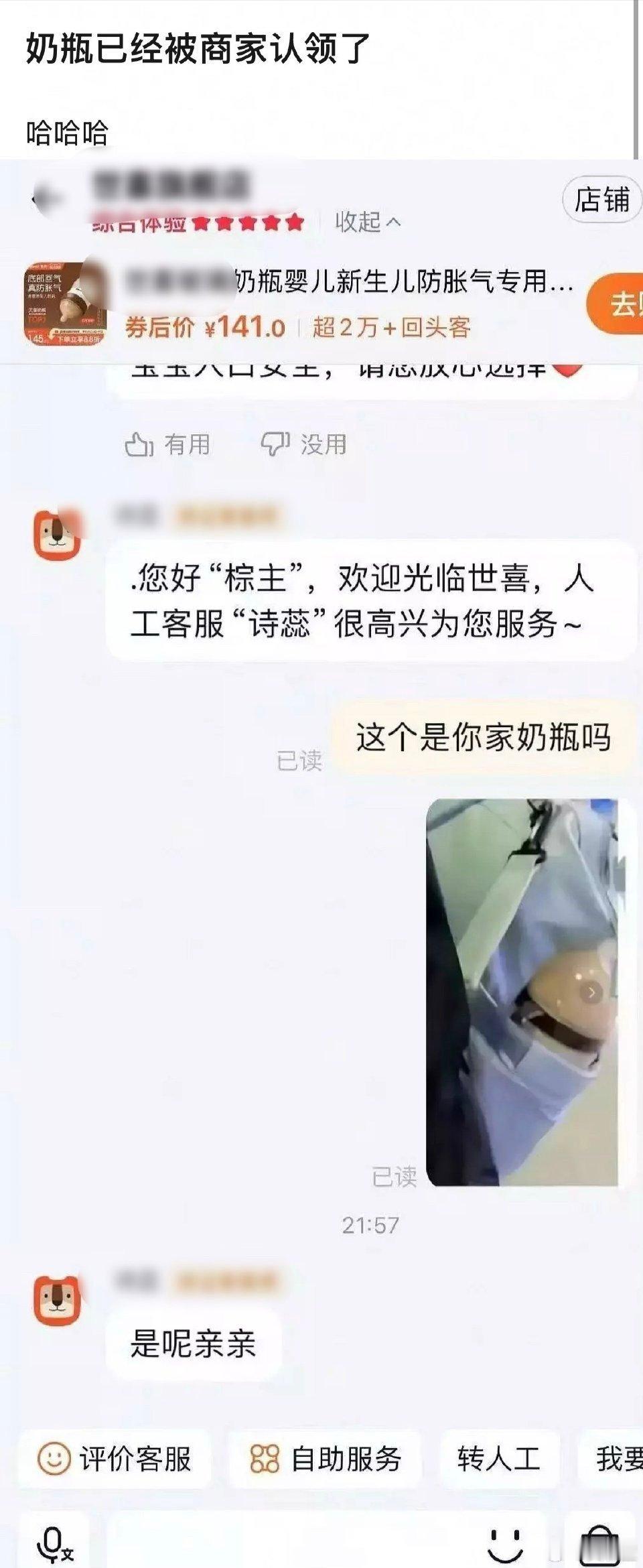 田栩宁 孩子被商家认可的奶瓶，笑死🤣就问有人会去买同款吗？[嘻嘻][嘻嘻] ​