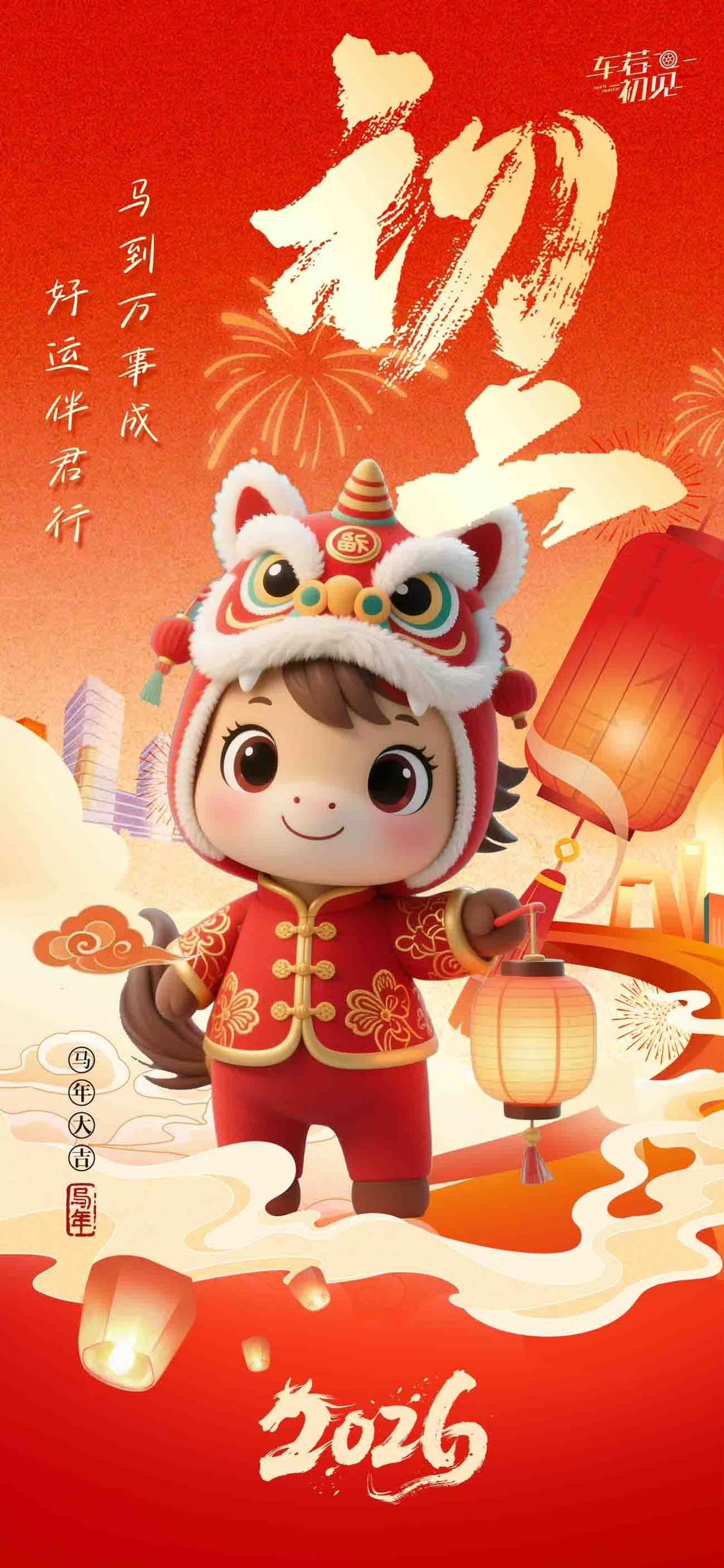 马到万事成[耶][耶]