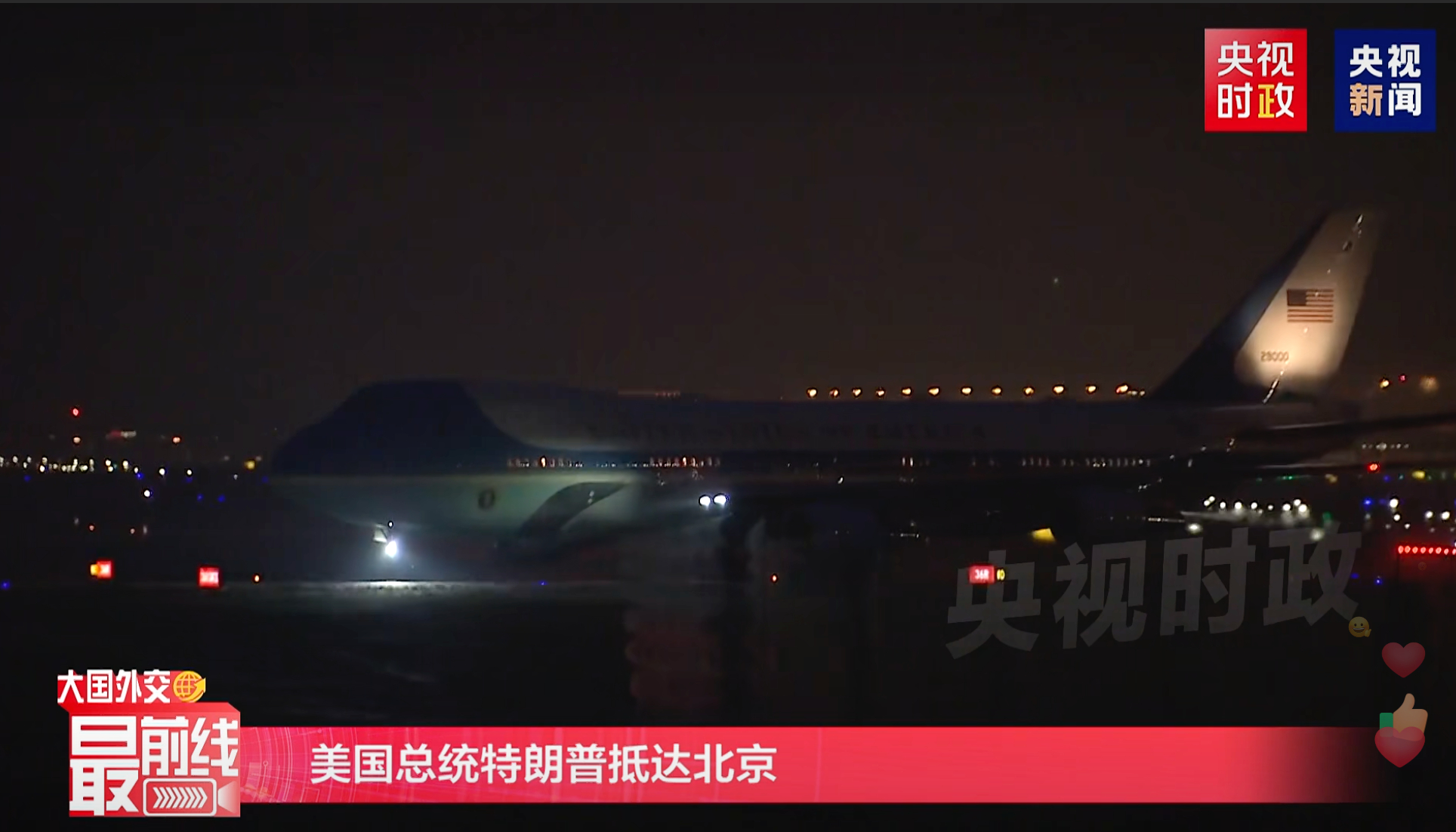 到了特朗普访问中国现场画面