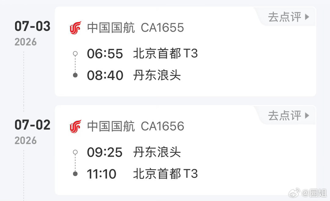 丹东机场开了去北京确实方便点，早上出发中午就到北京，第二天早上出发九点前就能回到