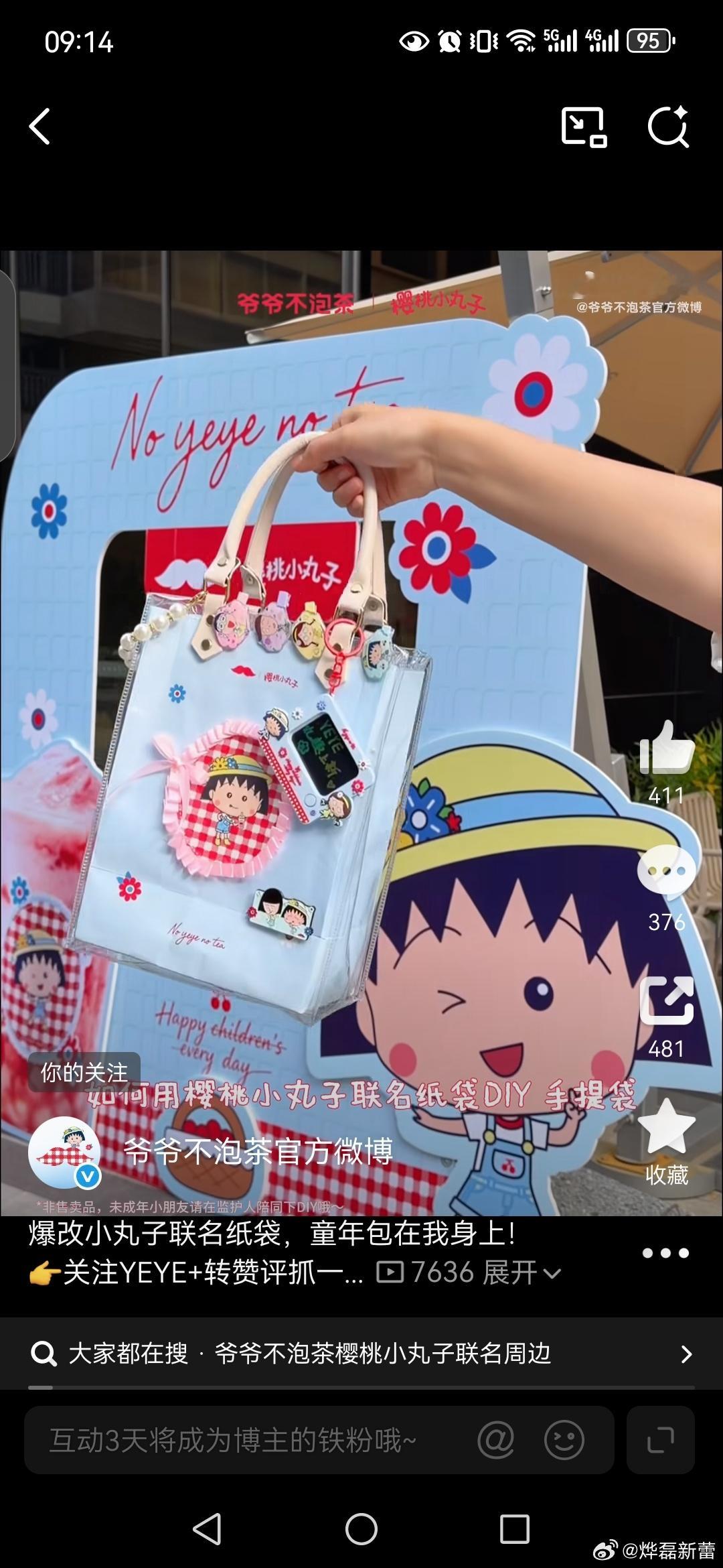 爷爷不泡茶爷爷不泡茶联名樱桃小丸子  爷爷不泡茶 × 樱桃小丸子「大口吃冰，真 