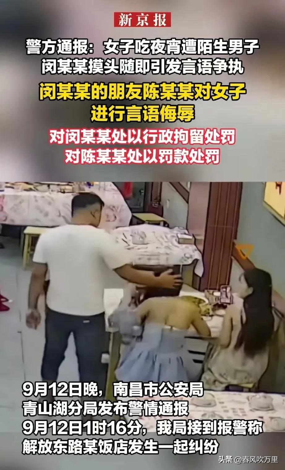 吃夜宵“摸头”事件后续，伸咸猪手的被拘留，骂人的被罚款。

原视频中白衣男摸完女