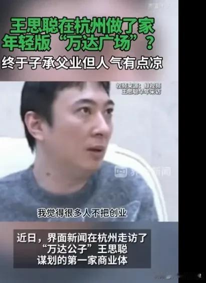 王思聪在杭州开设了一家名为杭州ICON的商业项目，该项目被形容为年轻版的万达广场