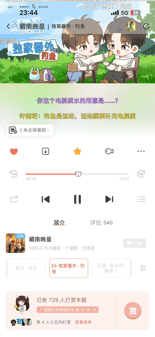 这个藏南晚星的含金量还在上升 番外都好用心