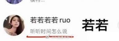 若若：听听时间怎么说粉丝：全都是ai，严重侮辱了田栩宁的人格。行…疑似若若回应