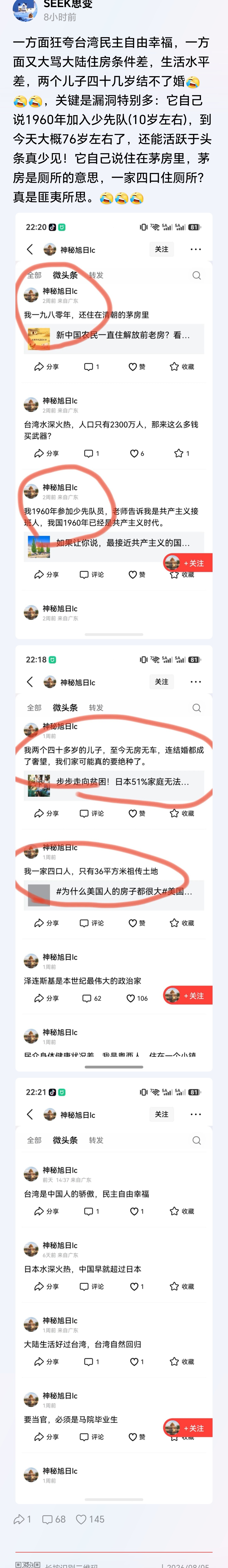 说明大陆言论太自由了，湾岛水军1450太多了 