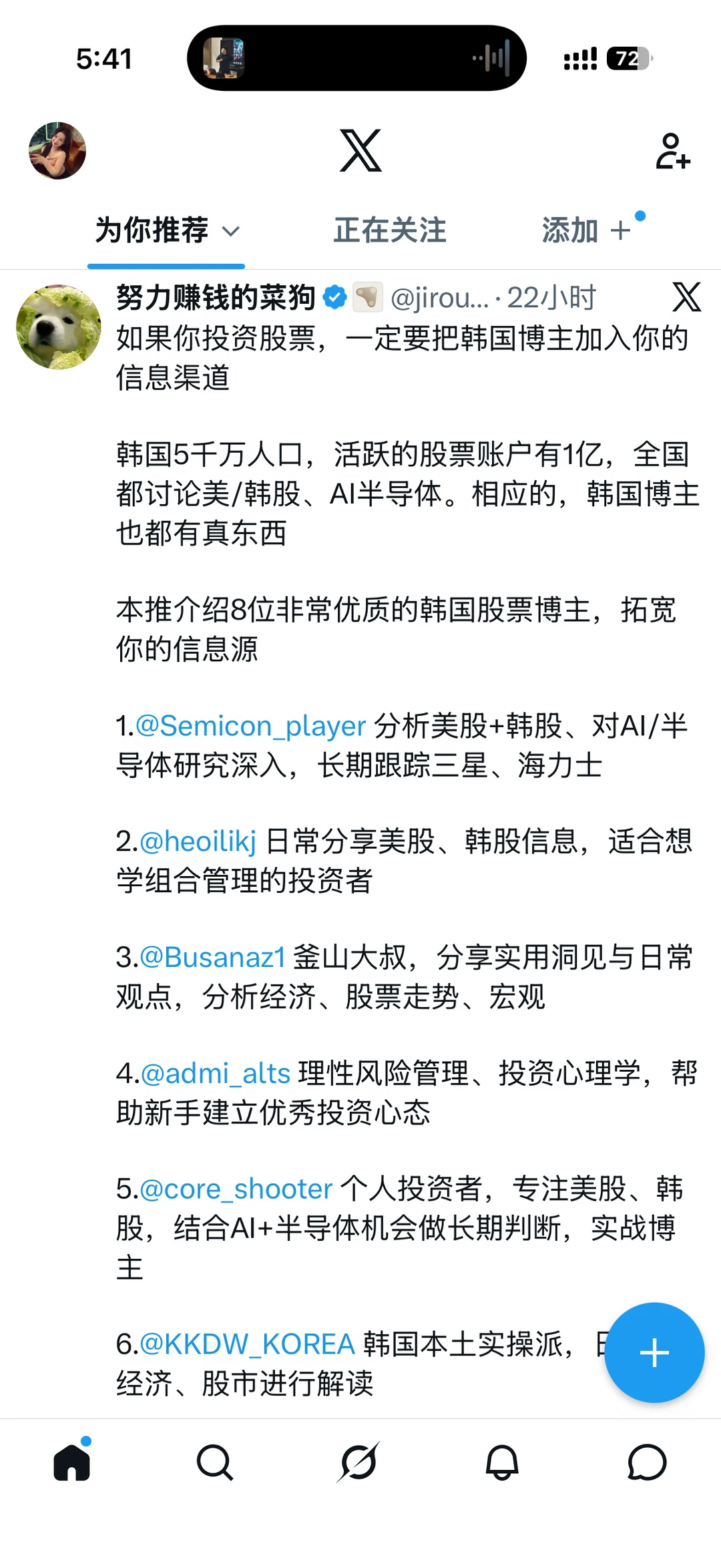 给韩区股民推荐的一些x博主