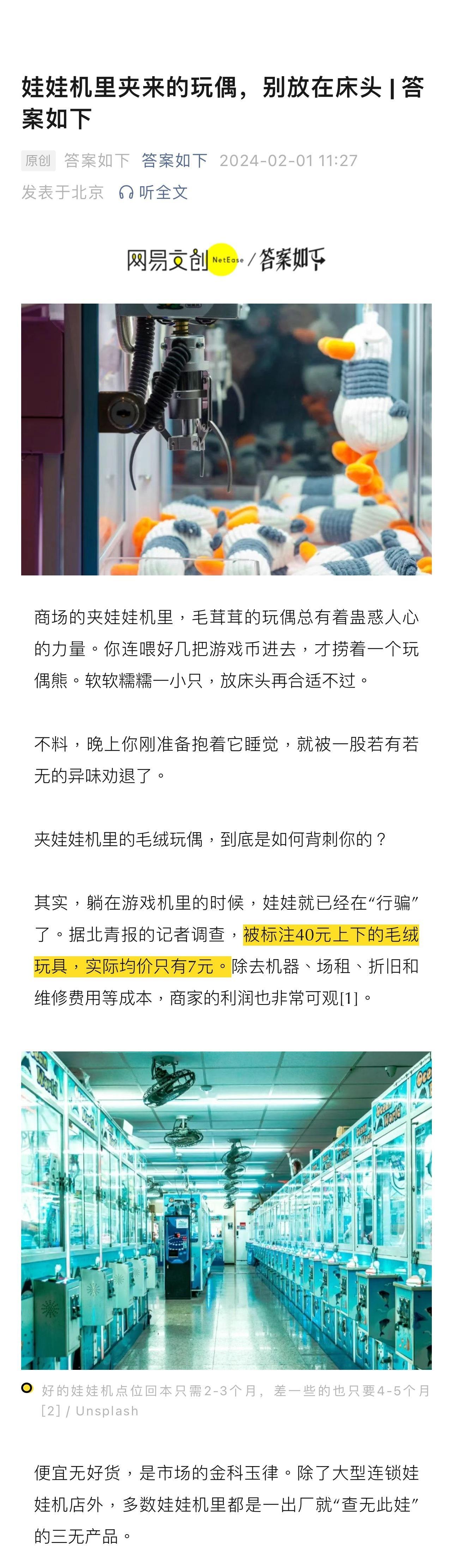 #娃娃机里夹来的玩偶别放在床头##夹来的娃娃是如何背刺你的# 商场的夹娃娃机里，
