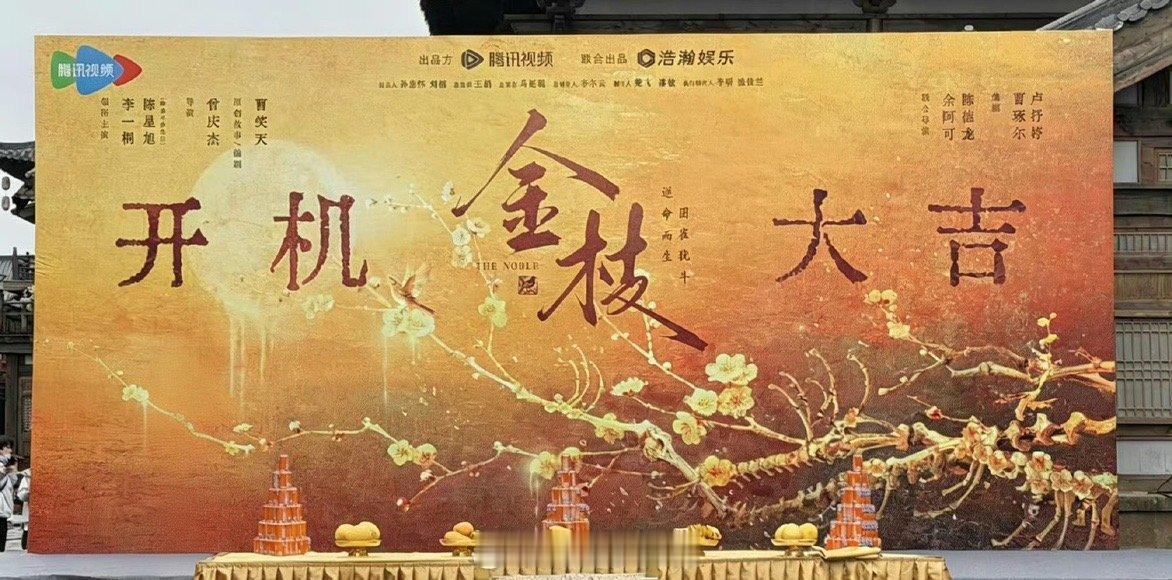 李一桐陈星旭金枝同框路透李一桐陈星旭金枝开拍 哇 金枝开机啦！等不及想看新剧了！