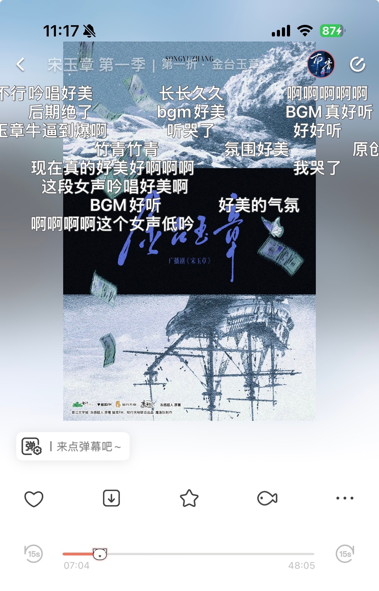 宋玉章广播剧 我都已经能想象到最后傅冕那一幕配上第一集这个女声吟唱的bgm是什么