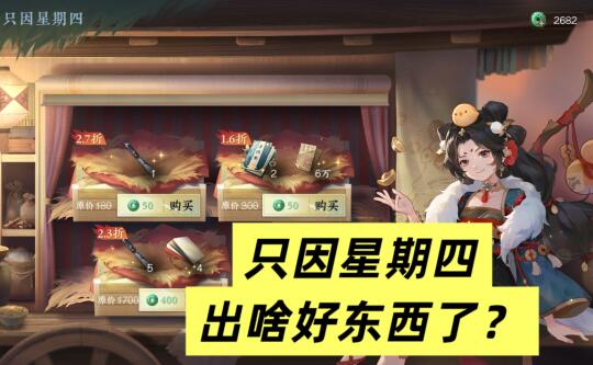 只因星期四，开出好东西了吗？