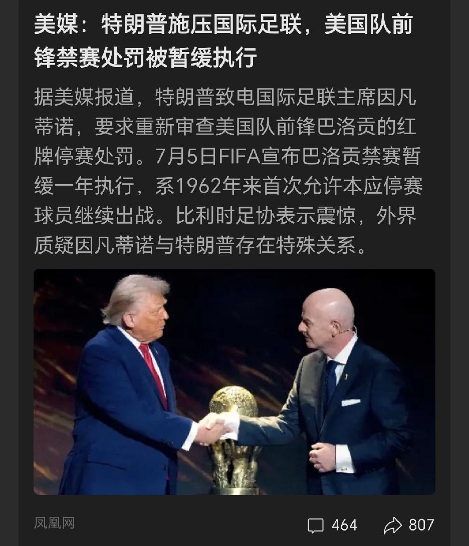 特朗普不仅没有契约精神，连体育精神都没有。美国队前锋禁赛这种事情都要去干涉一下。