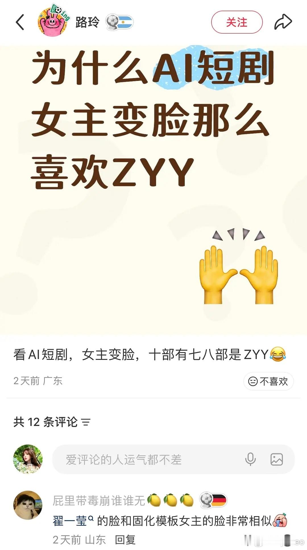 到底是哪部ai剧女主变脸融了翟🫓的脸？ 