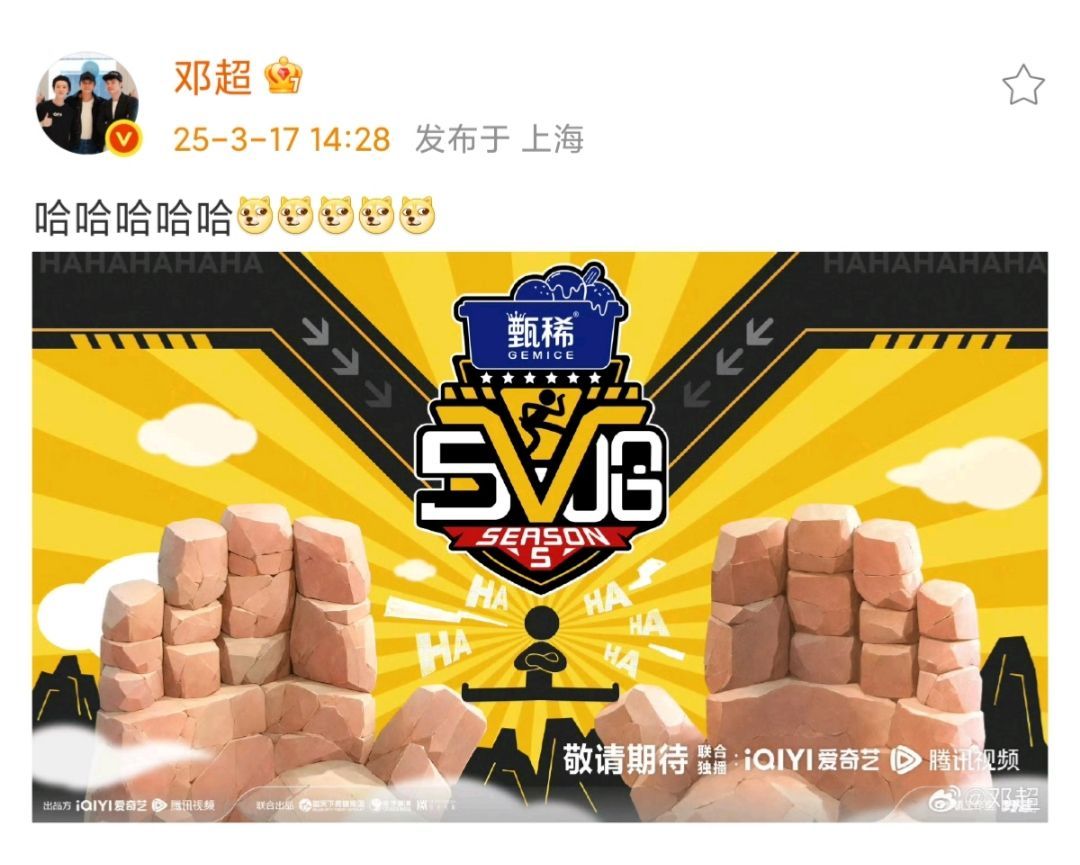 邓超五哈5官宣回归邓超晒五哈5海报啦邓超晒五哈5海报 ​​​