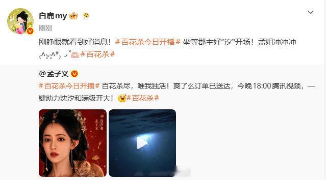 白鹿转发孟子义百花杀 白鹿转发宣传孟子义百花杀 白鹿转发宣传孟子义百花杀 