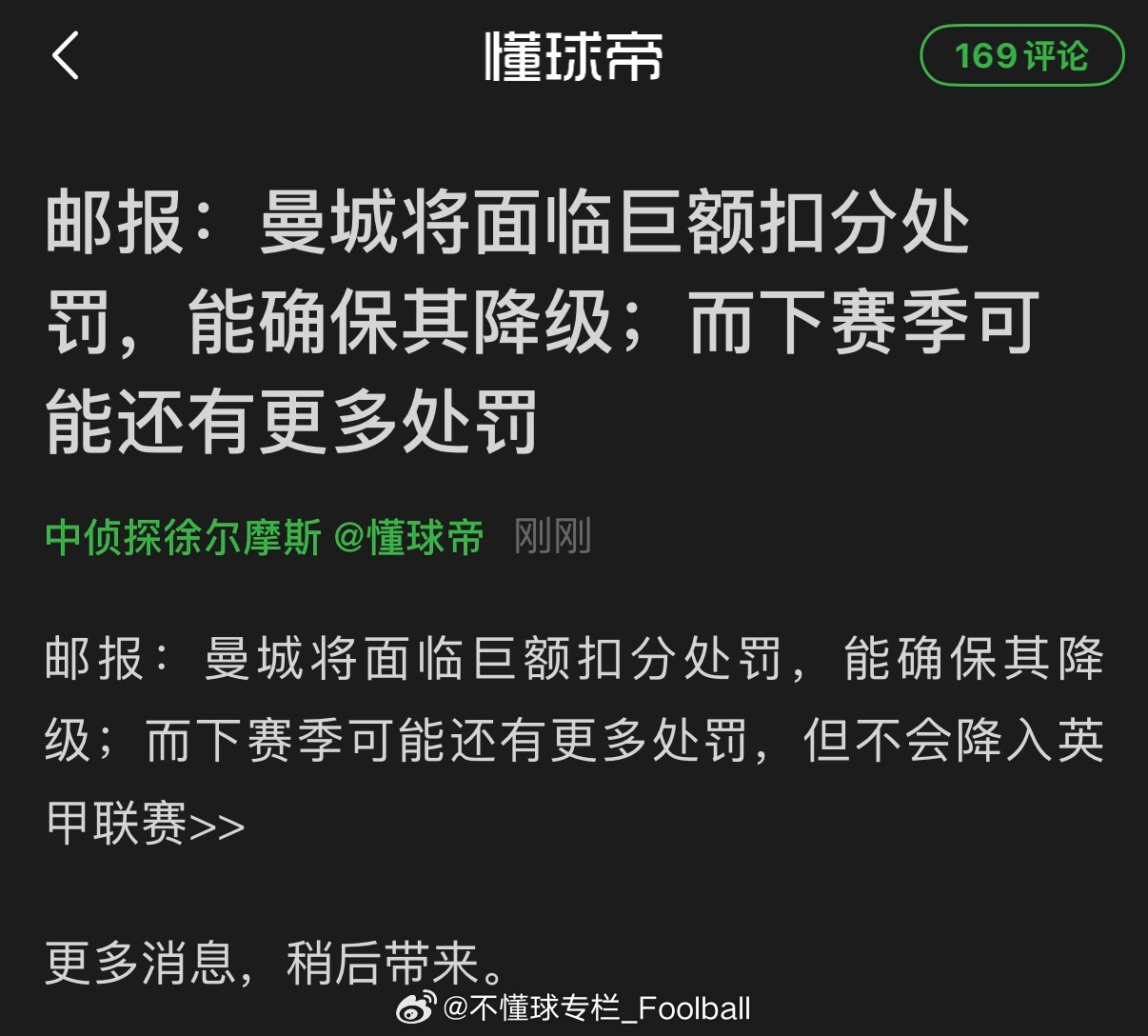 懂球帝推送的标题是“确保其不降级”…😂所以我看得一愣一愣的，去读原文了[dog