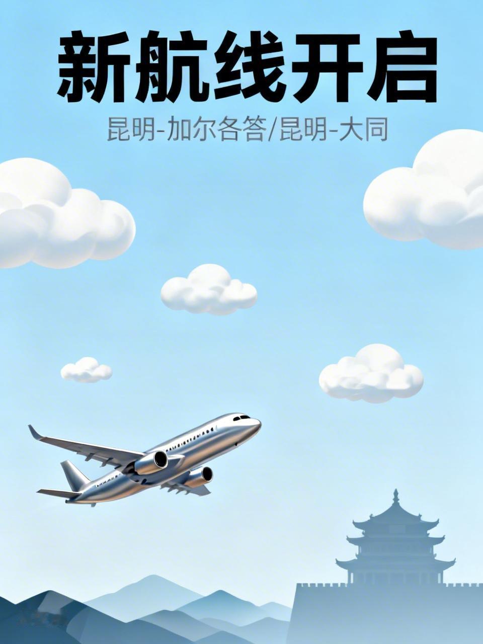 🛫🛫🛫昆明航空又有新动态！新开两条直飞🛬🛬航线

2026年4月18日