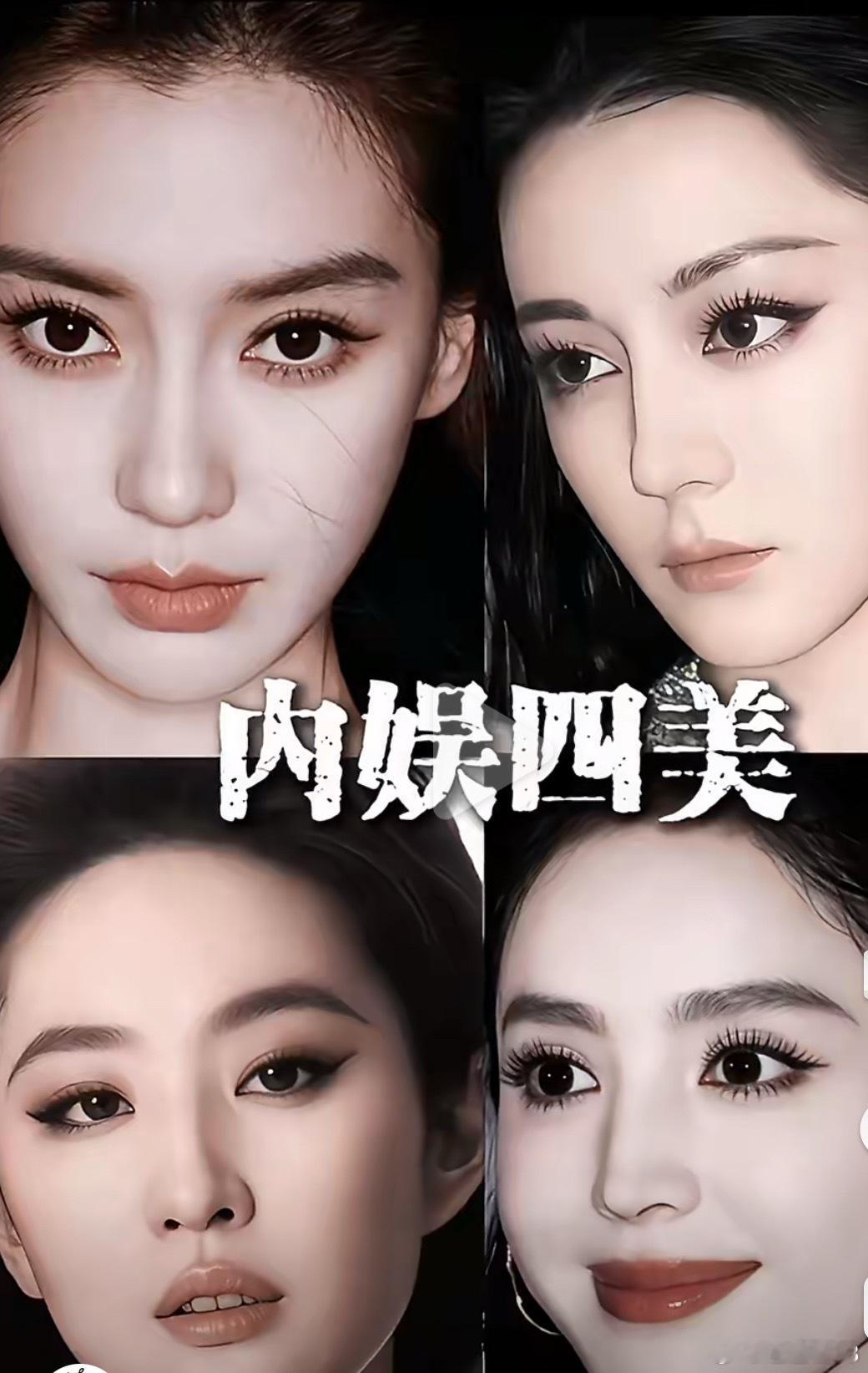 骨相美的人适合上镜 骨相最美的是不是angelababy、 迪丽热巴、刘亦菲、娜