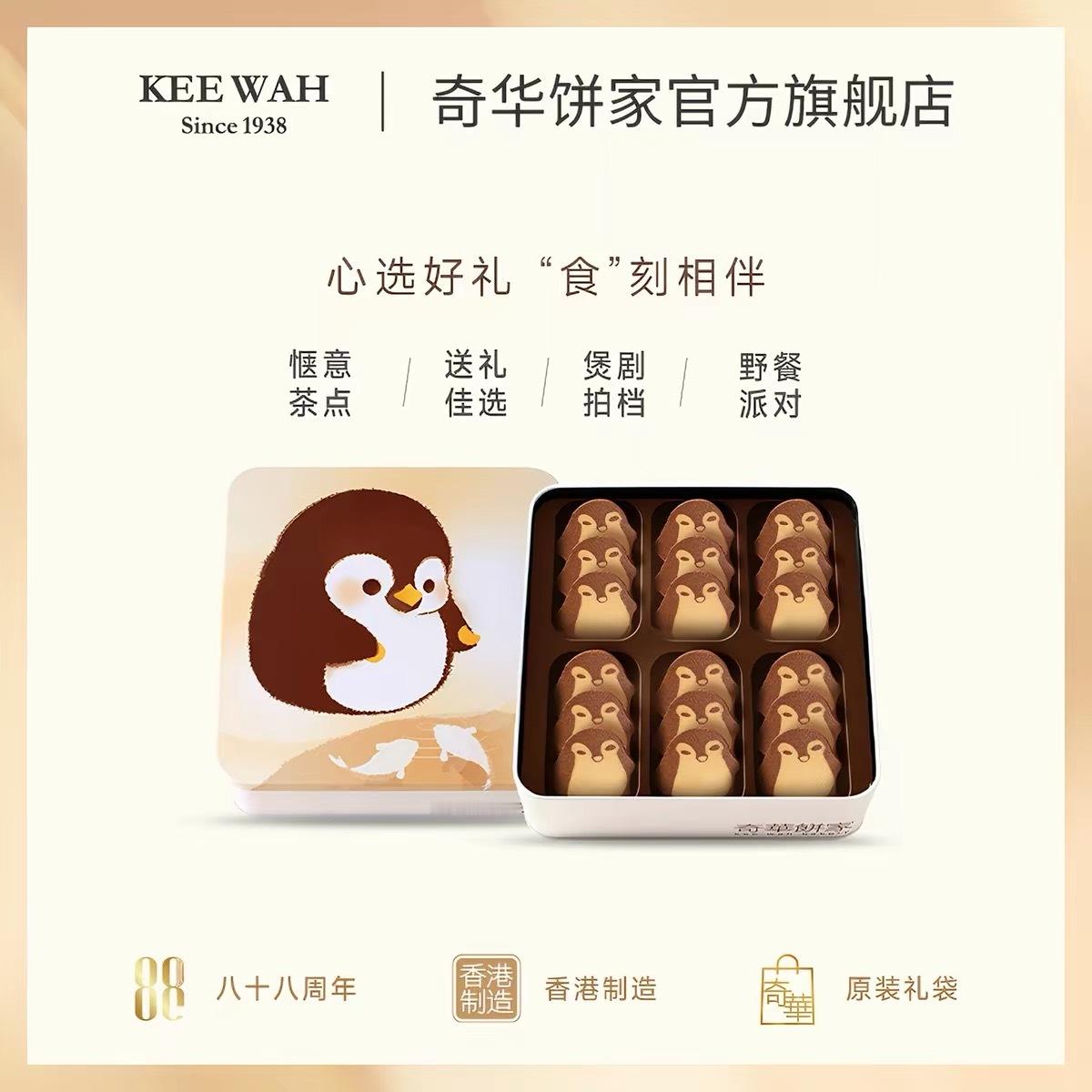 不限圈🧱抽一套好吃的企鹅饼干 折现88r要求：没⌚️过郝熠然 就行明晚9:12