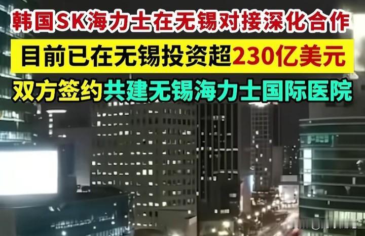 韩国SK海力士在华累计投资约310亿美元（约合2200亿元人民币）：其中，无锡D