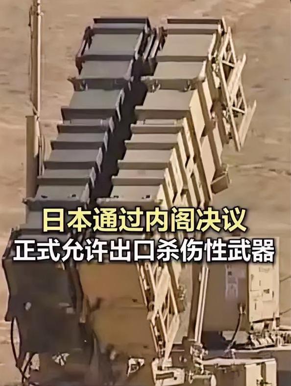 彻底撕破脸！日本放开杀伤性武器出口，亚太警报拉响！
 
突发重磅消息！2026年