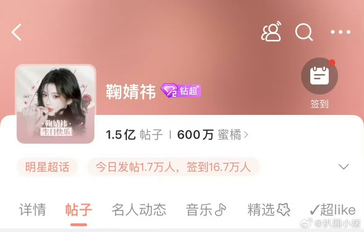 鞠婧祎超话粉丝数破600w鞠婧祎超话粉丝量破600万鞠婧祎超话粉丝数破600w，