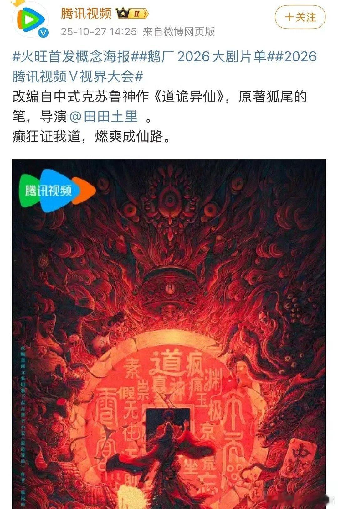 🐧《道诡异仙》网友都在推荐梓渝，符合原著吗 