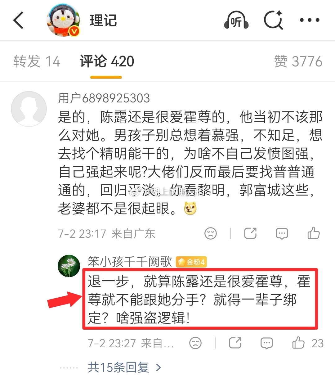 还是在理记的小作文下面看到的。👇有个霍粉，也是理记的金粉，这套逻辑，我给打10