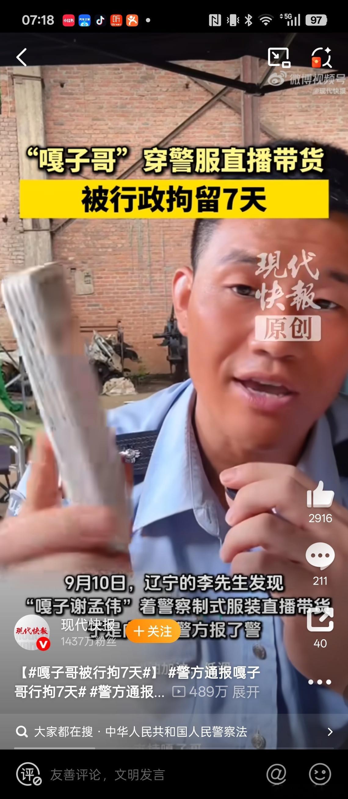 警方通报嘎子哥行拘7天这是好事儿啊!穿J服直播带货，这咋想出来的？!之前买假酒没