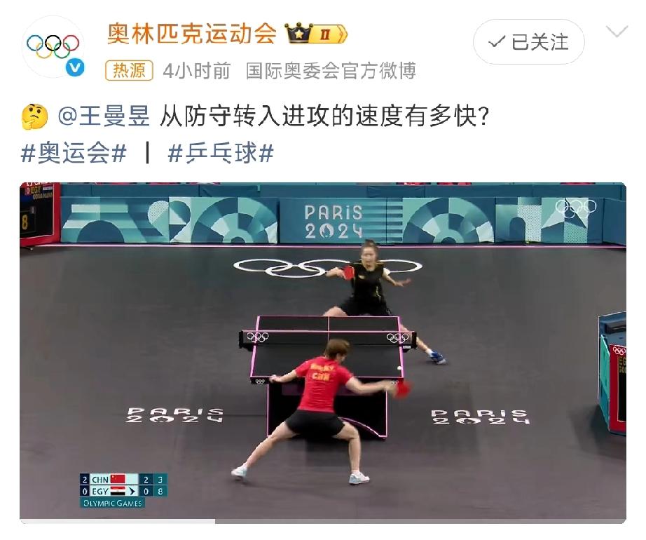 国际奥委会官方社媒今日上传乒乓球奥运冠军王曼昱奥运赛场相关视频，配文：“王曼昱从