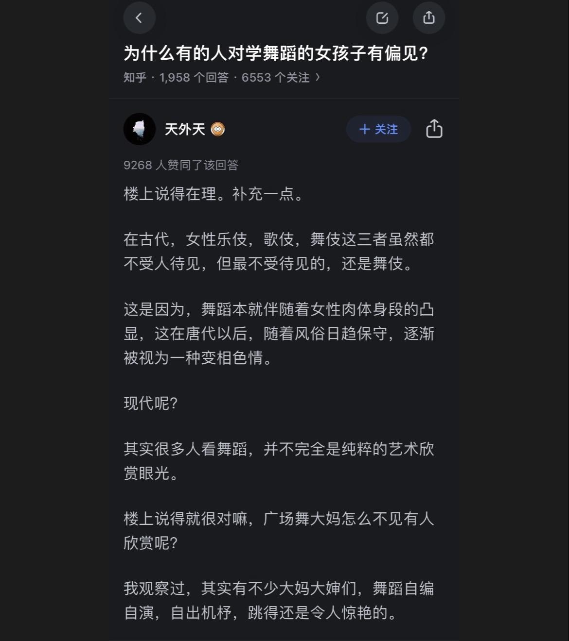 为什么很多人对学舞蹈的女人有偏见，根源是什么？这种偏见是毫无理由的吗？