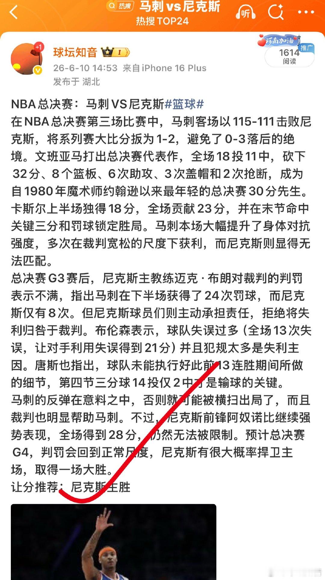 📈稳健依旧，尼克斯主胜如期红单