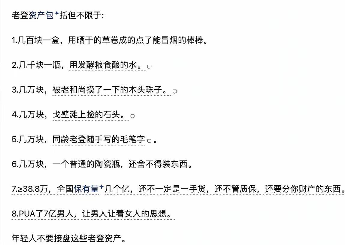 你以为“老登资产”贬值，是年轻人不懂事？
说句扎心的吧——年轻人不是不认经验，是