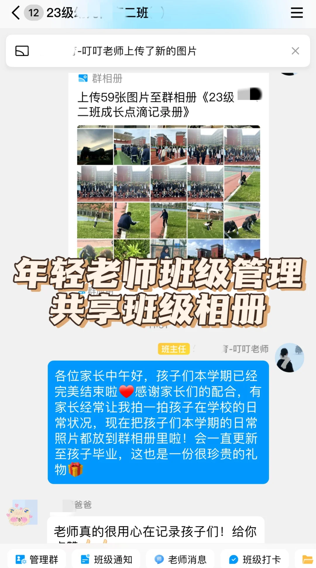 年轻老师共享班级照片被家长夸爆了‼️