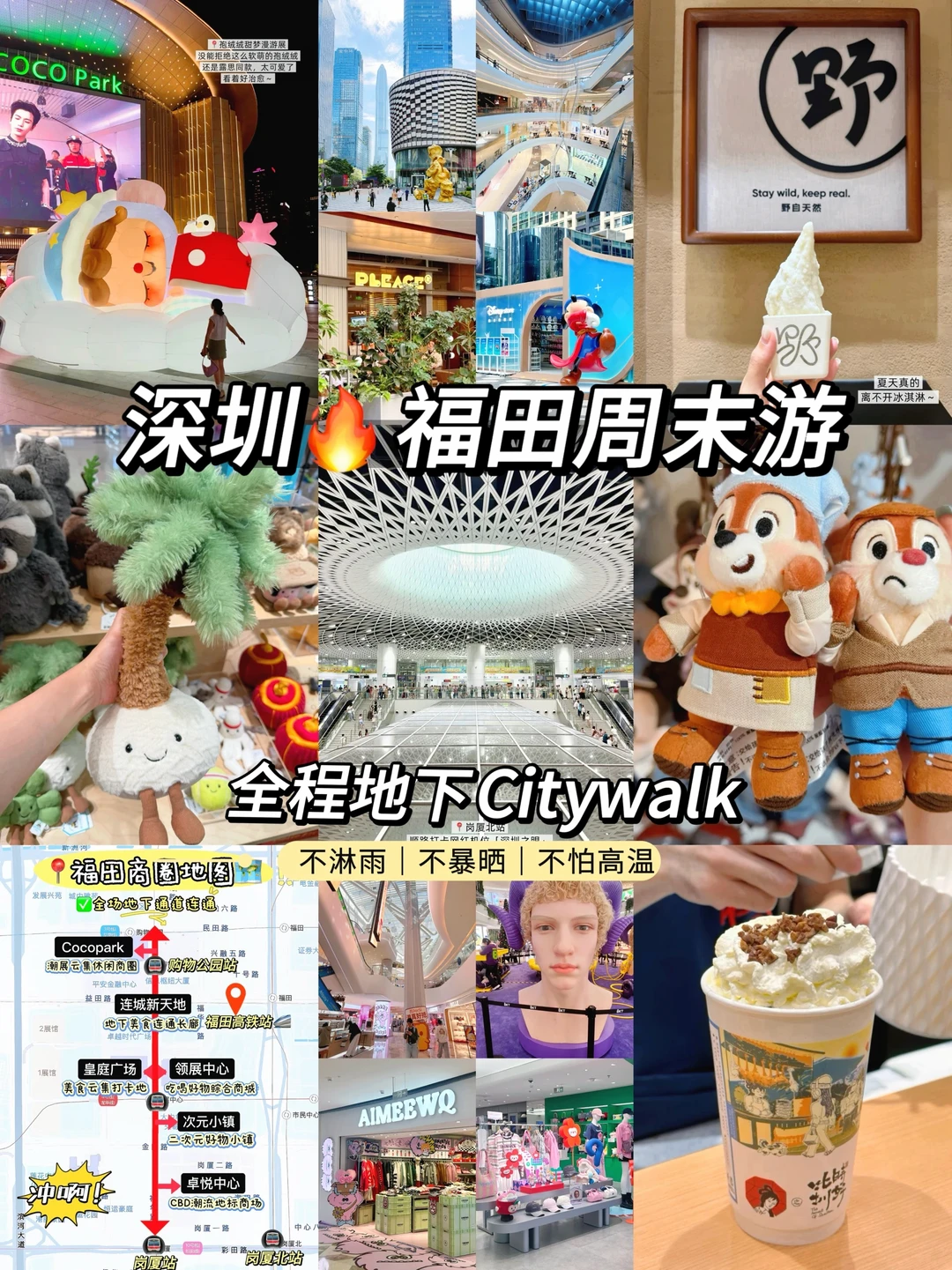 📍深圳福田Citywalk路线‼️地下不怕晒雨天☔️