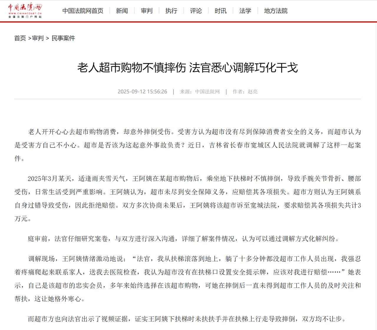 吉林长春，一六十多岁老人在超市购物后提着大包小包踏上上行扶梯，因鞋底湿滑，老人未