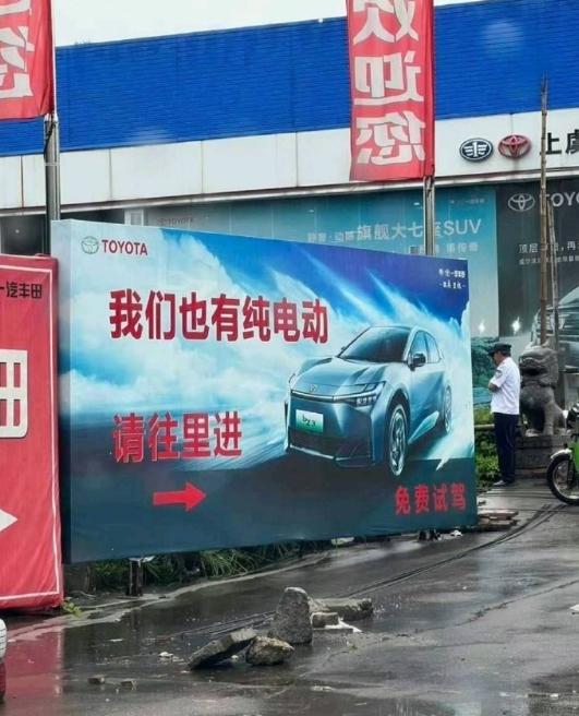 越看越想笑的一张图。

弱弱的问一句，搁以前丰田这种海报会用“请”字吗？#丰田#