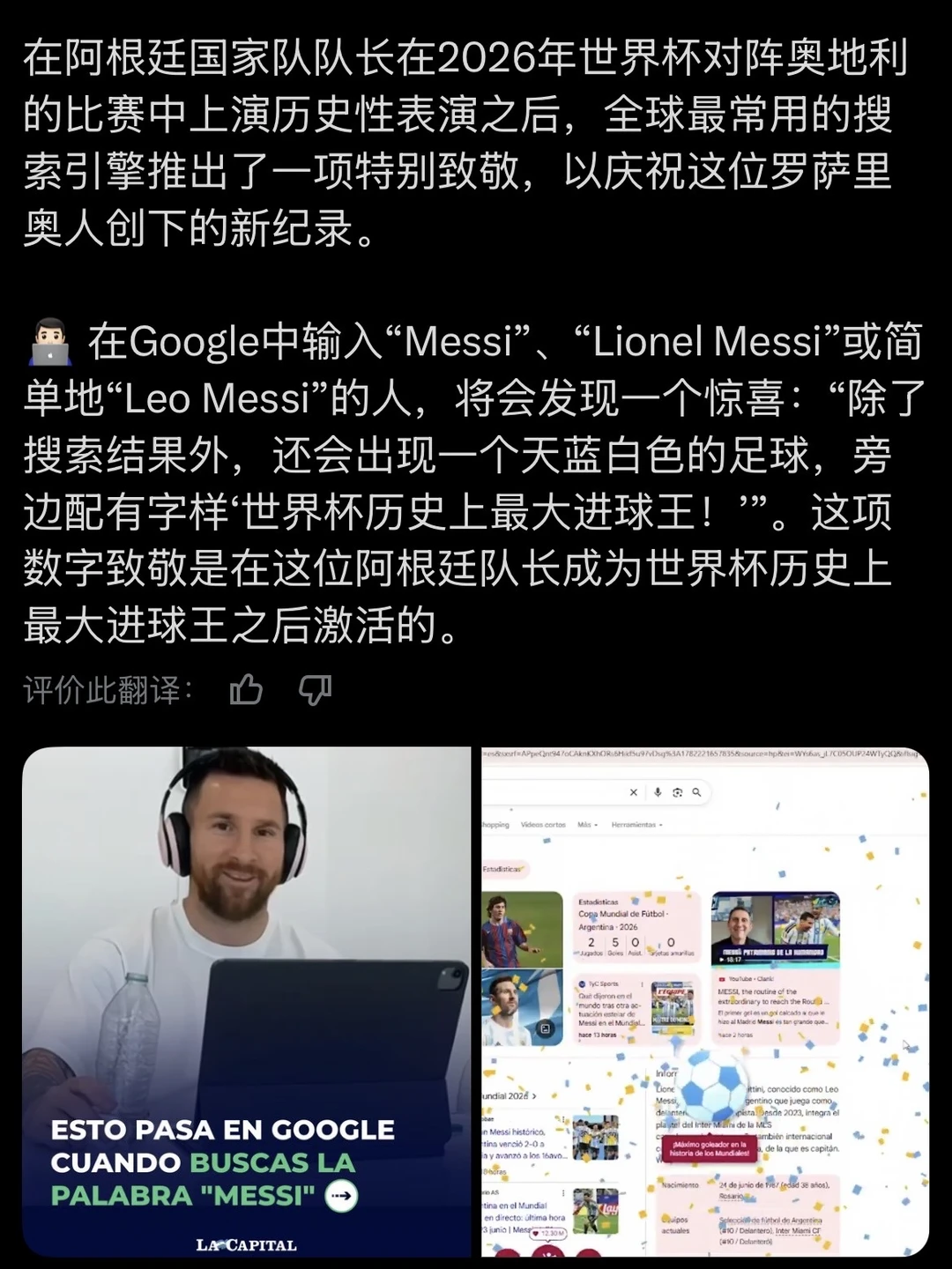 快试试！Google输入Messi，有惊喜！