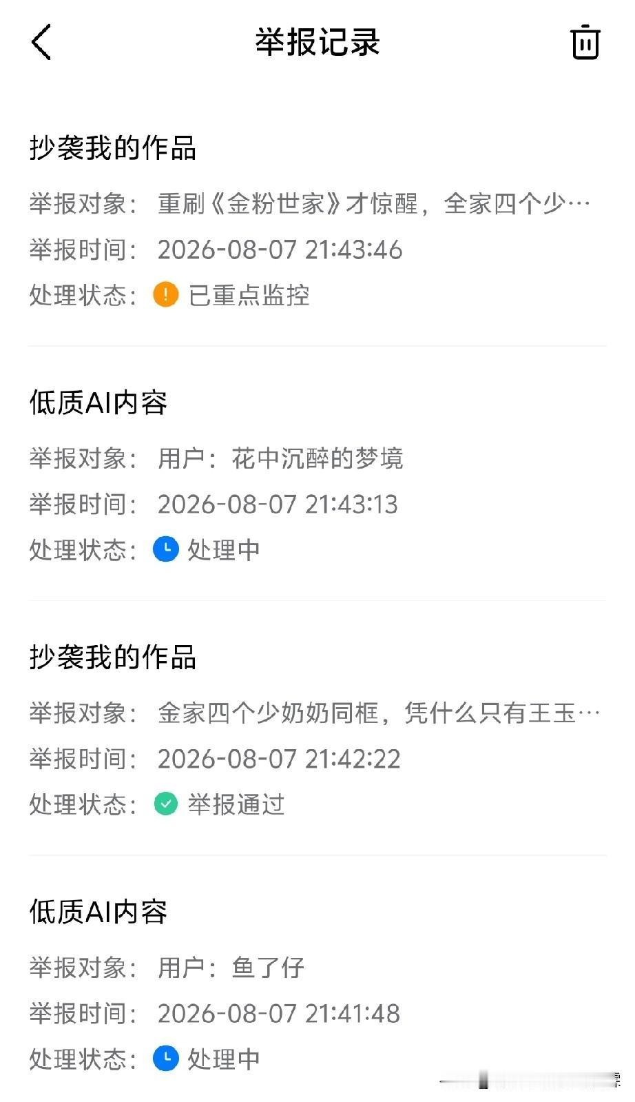 最近我被这些吸血鬼矩阵号抄袭逼疯了！对方是团伙作案，手中有上百个号轮流抄袭我!