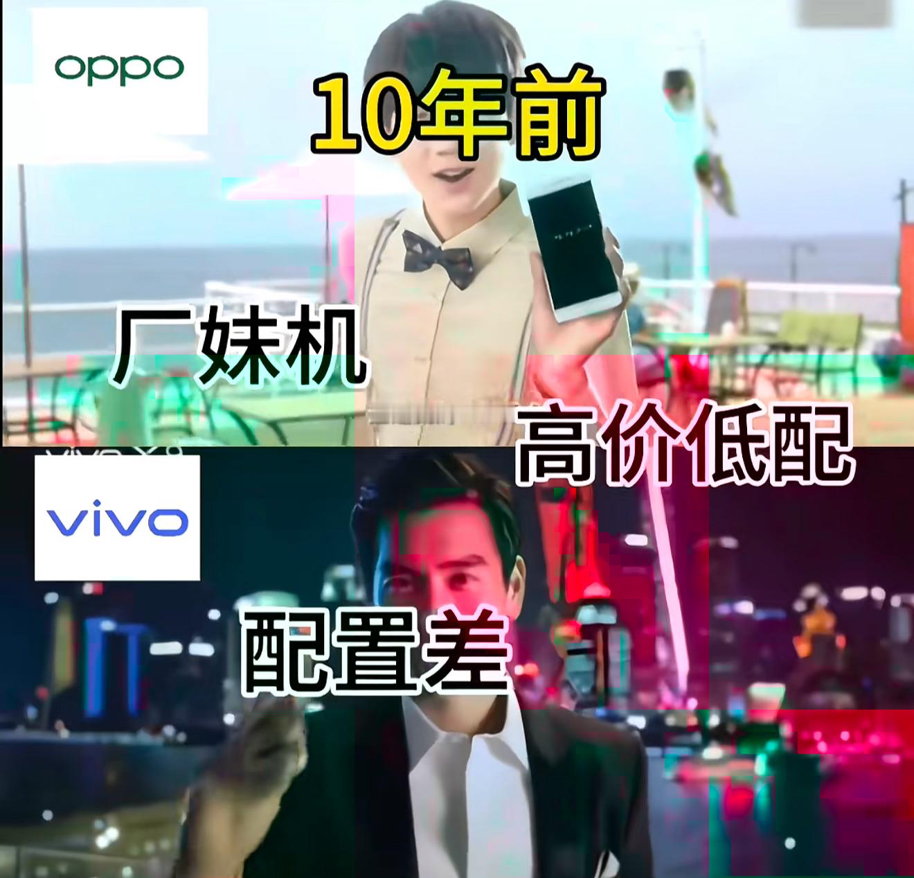 数码圈有哪些刻板印象OPPO和vivo这俩之前被称为厂妹机高价低配[允悲]，现在