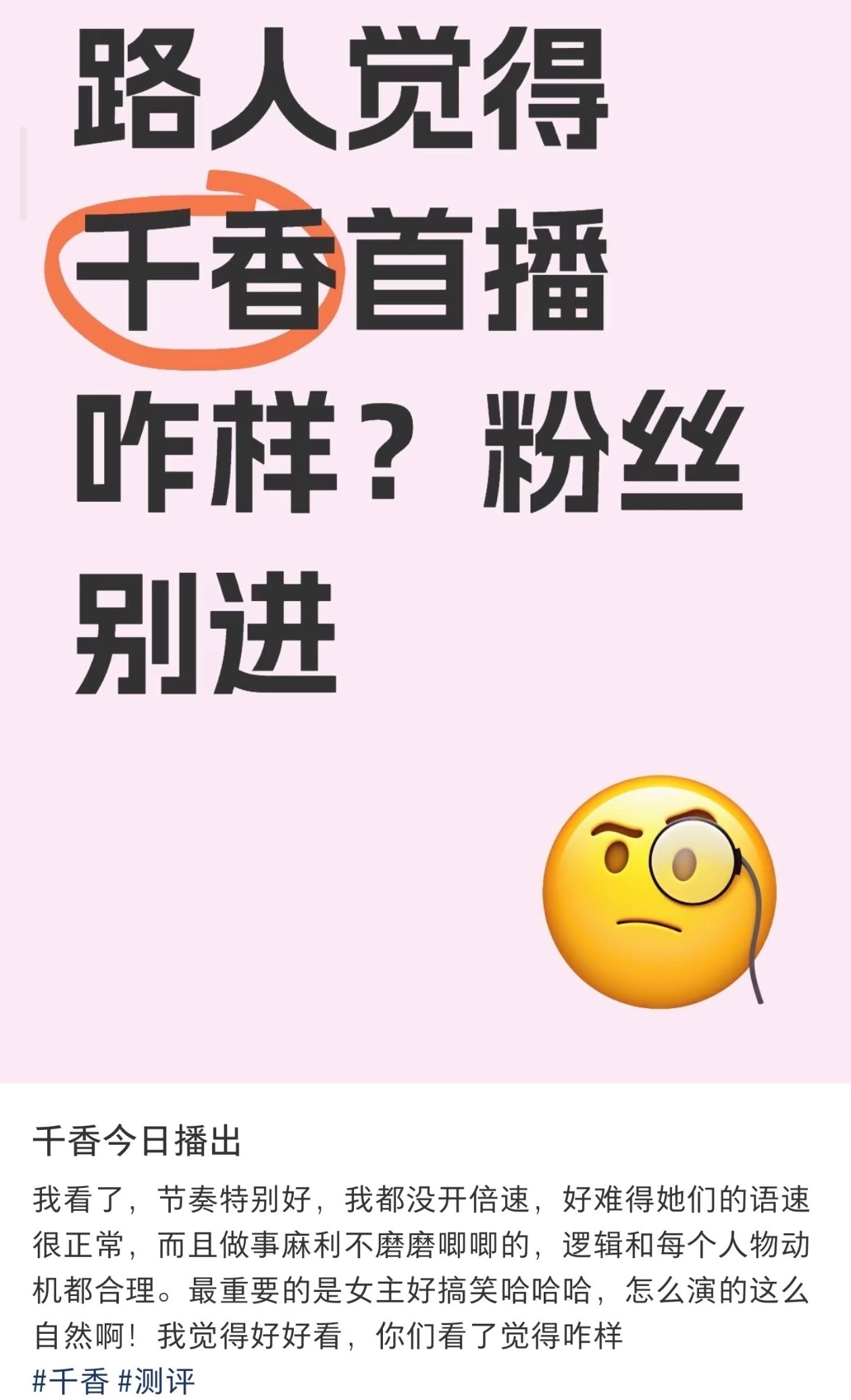 鞠婧祎新剧下沉市场口碑翻车全网对鞠的好评都吻上来了，演技灵、颜值高、人设讨喜，看