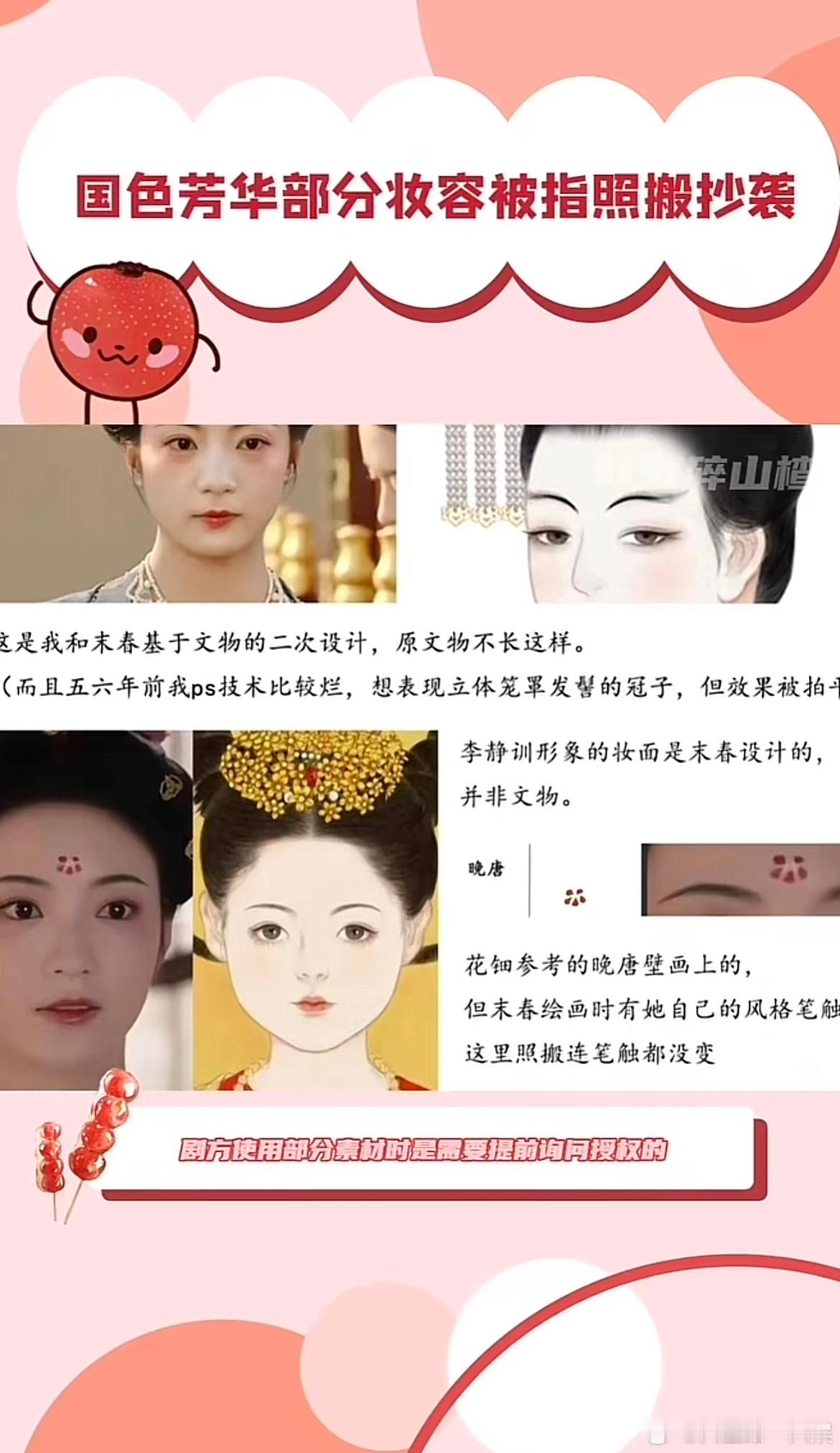 国色芳华妆造被指抄袭 妆束大唐女儿行作者称，书中都是基于历史和文物的二次设计，不