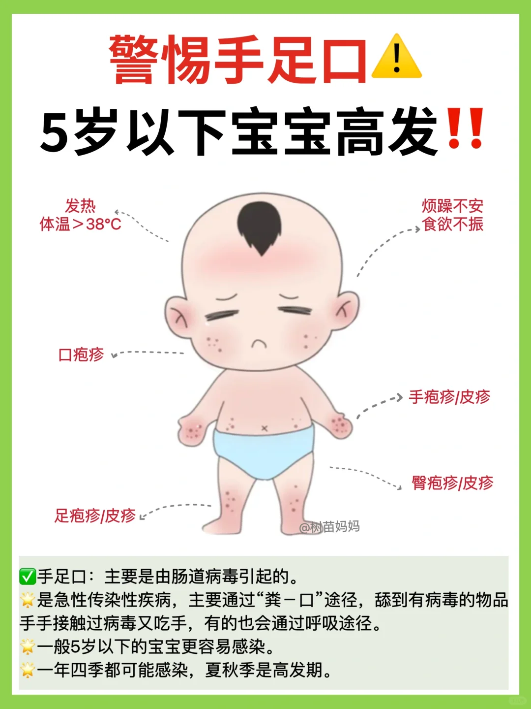 5岁以下高发⚠️宝宝手足口预防护理攻略‼️