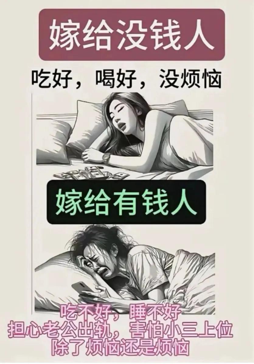 嫁给有钱人和嫁给没钱人，区别怎么这么大呀？