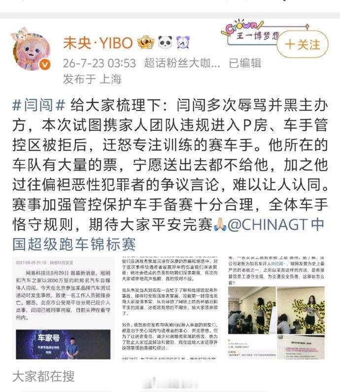 闫闯被指数年前曾过失致人死亡2017年9月28日在北京平谷嗨谷汽车公园在封闭赛道